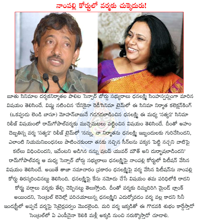 ramgopal varma,regional censor board officer dhanalakmi,ram gopal varma dhanalakshmi war,dhanalakshmi,nampally court,satya 2,sharwanand,  ramgopal varma, regional censor board officer dhanalakmi, ram gopal varma dhanalakshmi war, dhanalakshmi, nampally court, satya 2, sharwanand, 